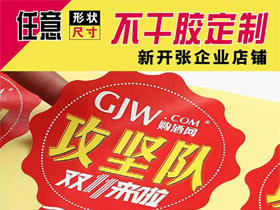 异形不干胶星空(中国)定制